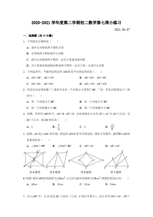 苏教版初二数学第二学期第七周周末作业