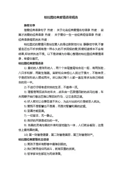 柏拉图经典爱情语录精选