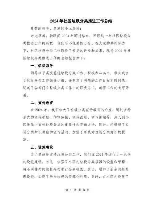 2024年社区垃圾分类推进工作总结