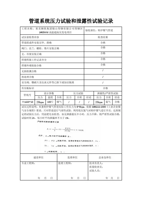 10管道系统压力试验和泄露性试验记录50235-2010