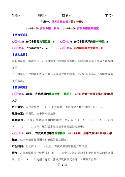 1-03-06学案试题版2019学年古代希腊城邦制度共13页文档