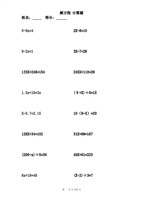 解方程 200道 计算题 3
