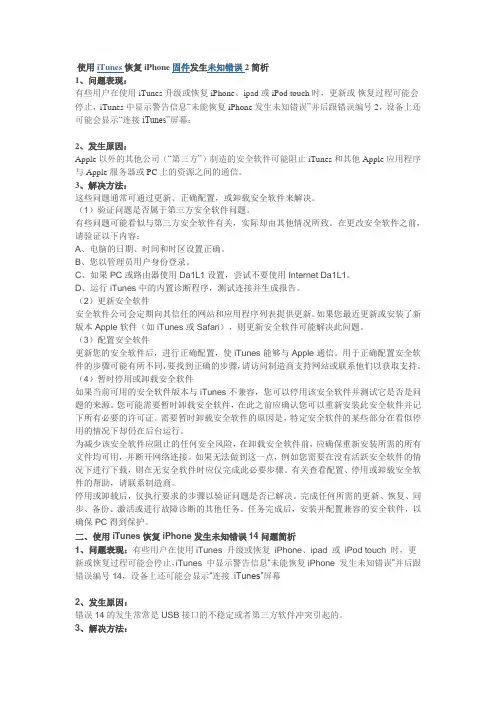 恢复更新固件iOS未知错误代码提示解决