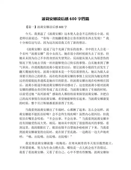 波莉安娜读后感600字四篇
