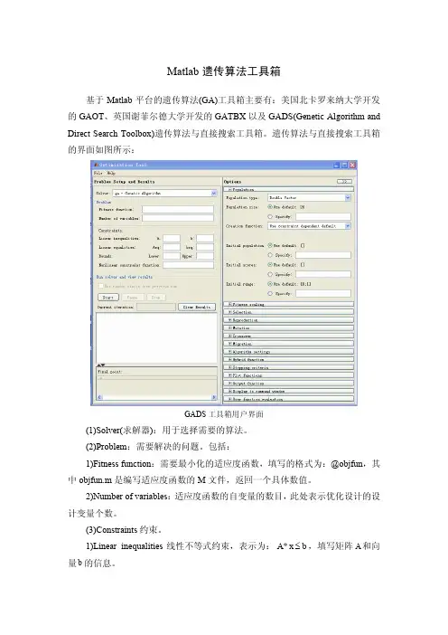 Matlab遗传算法工具箱简介