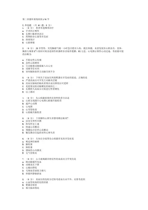 第二章循环系统疾病1-6节