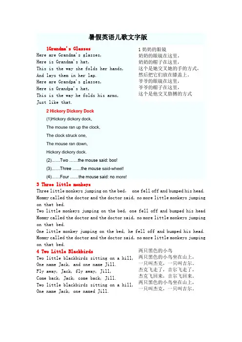 暑假歌曲文字版