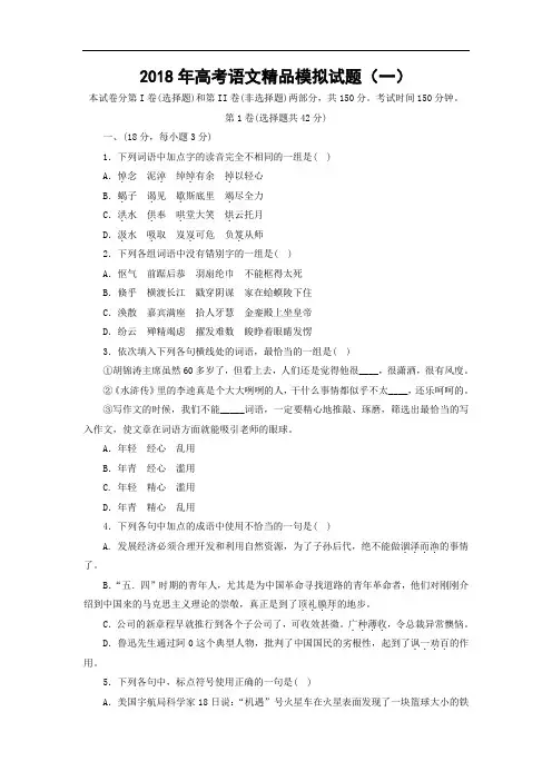 2018年高考语文精品模拟试题(十二套)