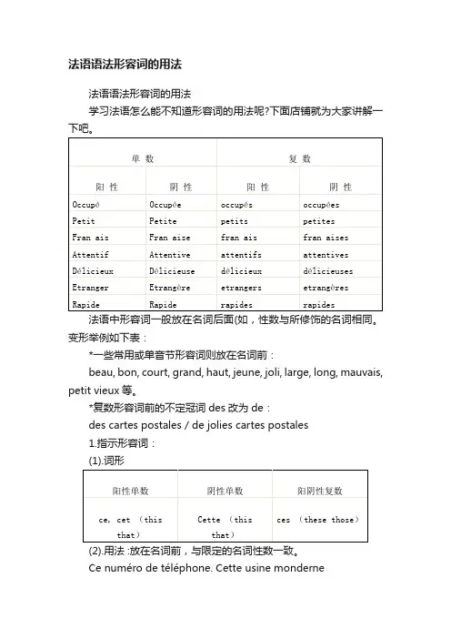 法语语法形容词的用法