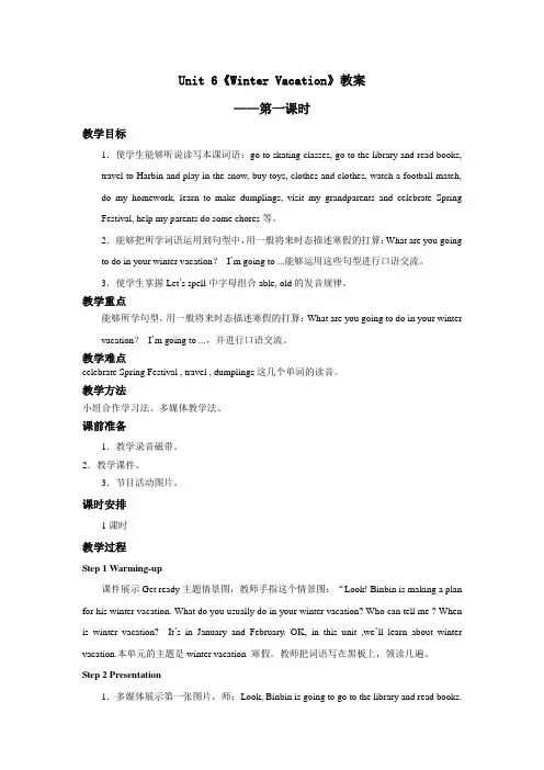 人教版新起点第六年级上册 Unit6 教案——第一课时