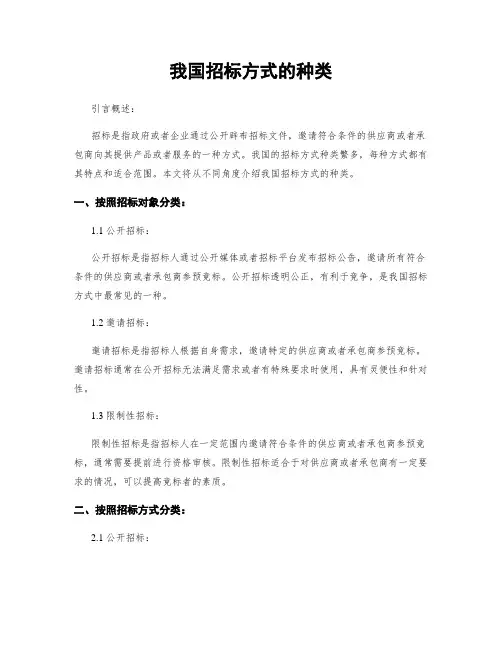 我国招标方式的种类