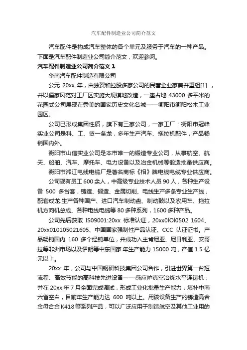 汽车配件制造业公司简介范文_写作指导_
