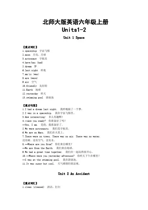 北师大版英语六年级上册Units1-2重难点知识归纳总结