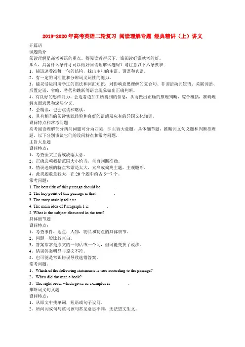 2019-2020年高考英语二轮复习 阅读理解专题 经典精讲(上)讲义