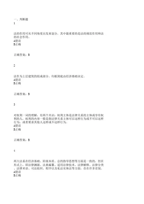 东财《法理学》作业考试