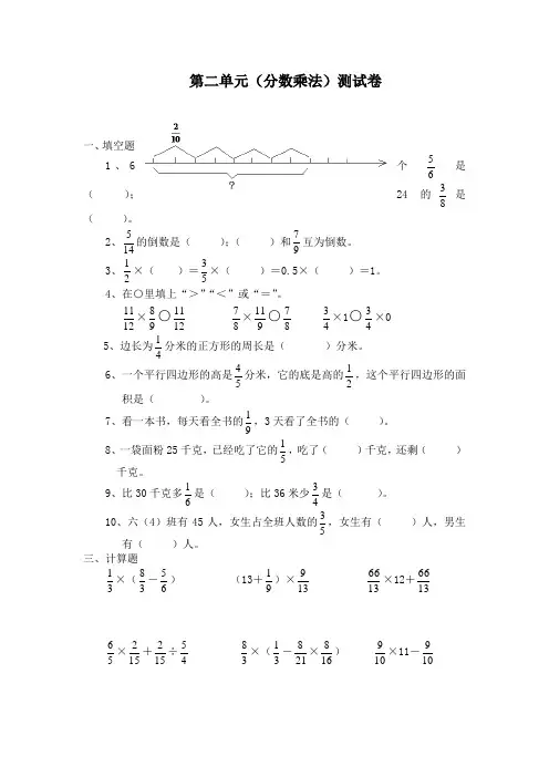 人教版六年级上册数学第二单元练习题