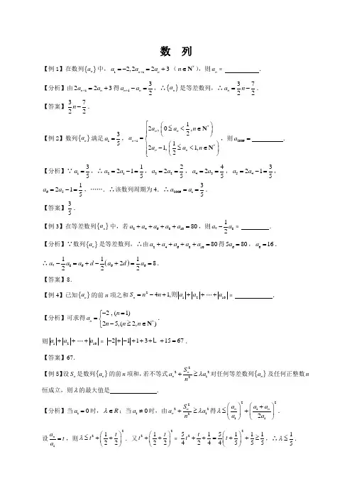 高考届高考数学二轮复习资料(苏教版)数列