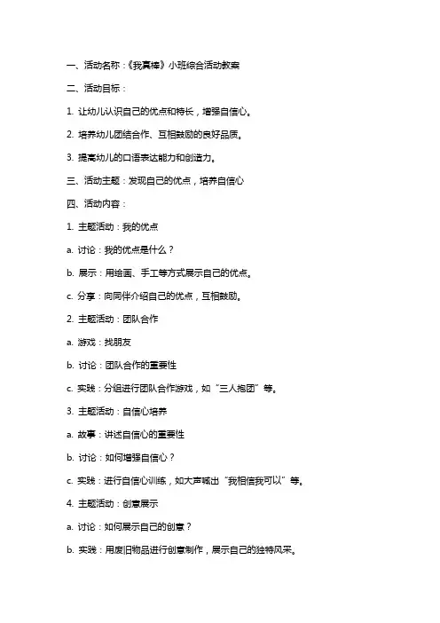 《我真棒》小班综合活动教案