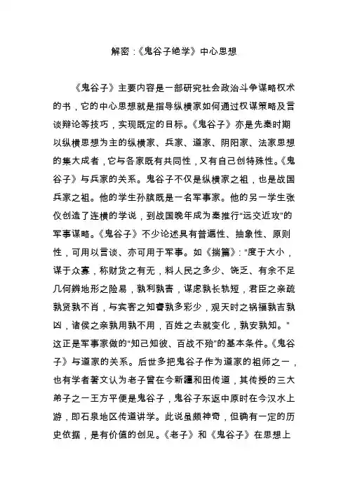解密：《鬼谷子绝学》中心思想