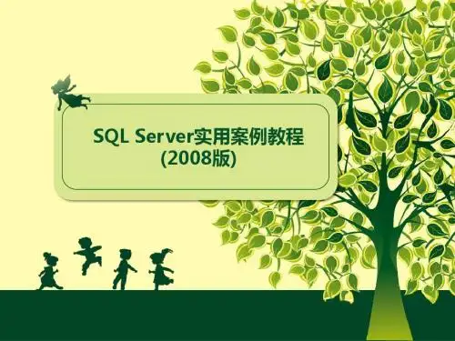 SQL Server 2008实用案例教程-9