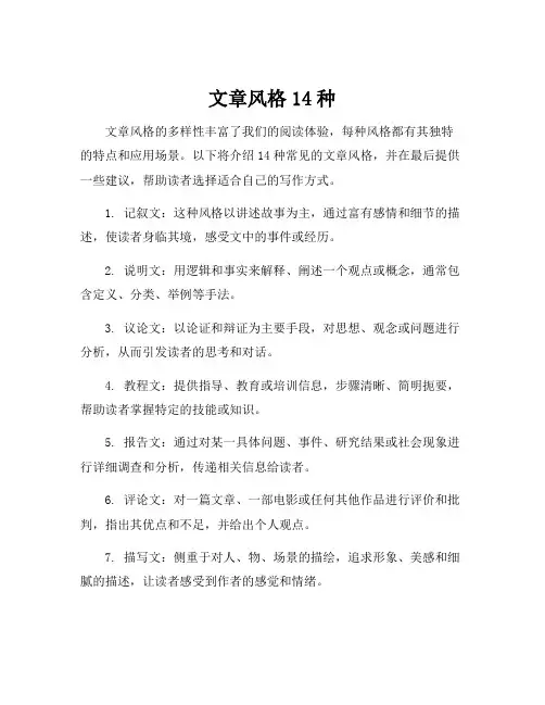 文章风格14种