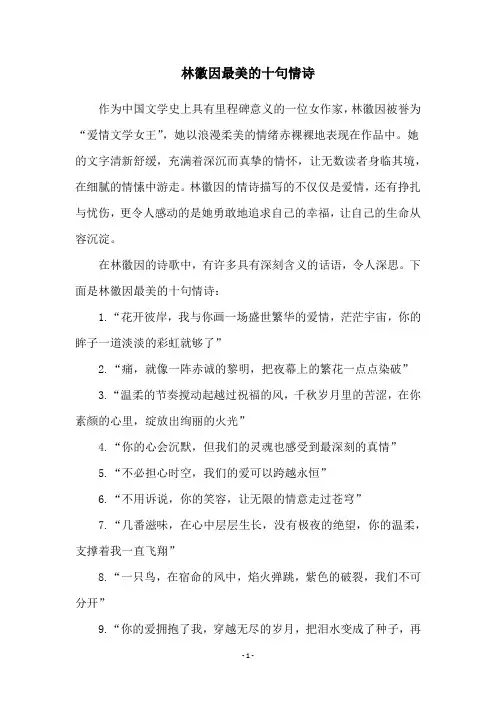林徽因最美的十句情诗