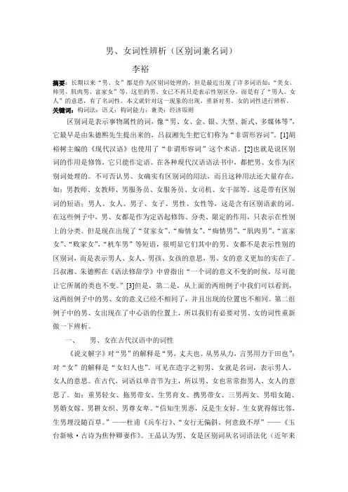男女词性辨析