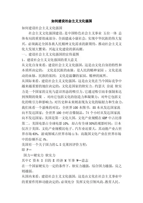 如何建设社会主义文化强国（精简篇）