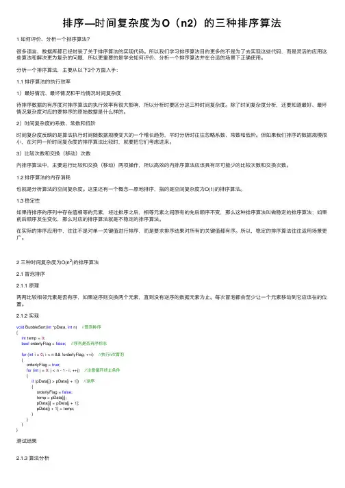 排序—时间复杂度为O（n2）的三种排序算法