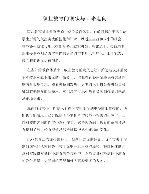 职业教育的现状与未来走向