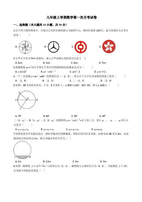 浙江省温州市九年级上学期数学第一次月考试卷及答案