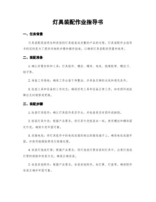 灯具装配作业指导书