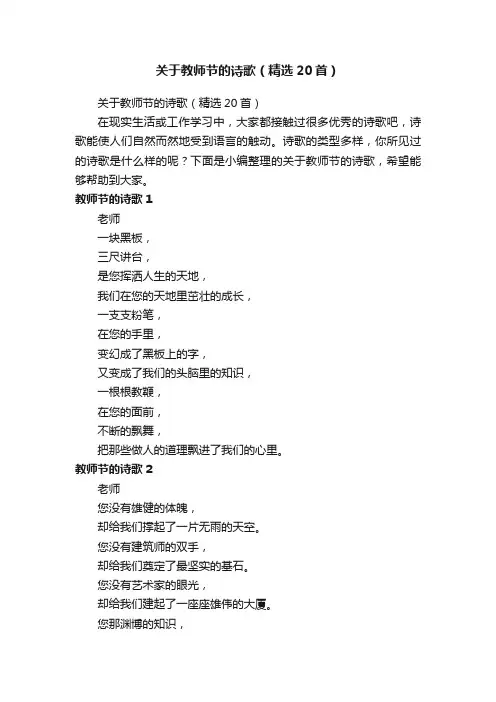 关于教师节的诗歌（精选20首）