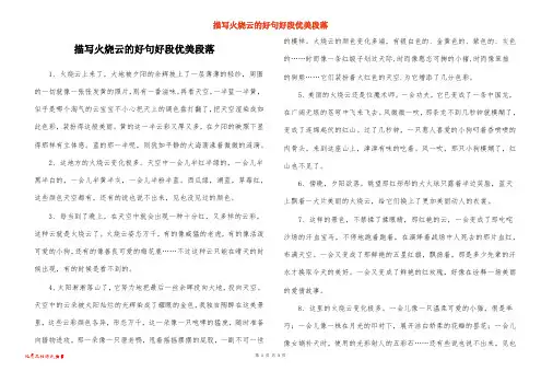 描写火烧云的好句好段优美段落