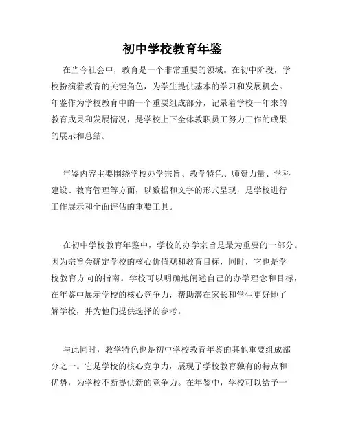 初中学校教育年鉴