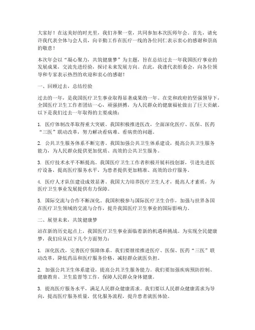 医师年会总结发言稿