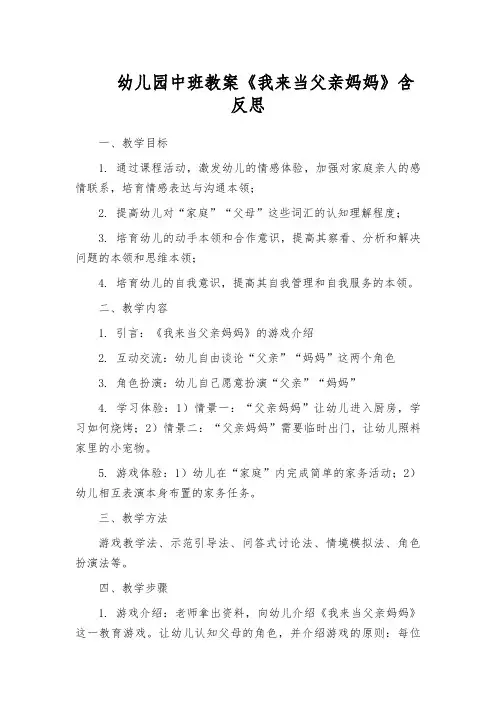 幼儿园中班教案《我来当父亲妈妈》含反思