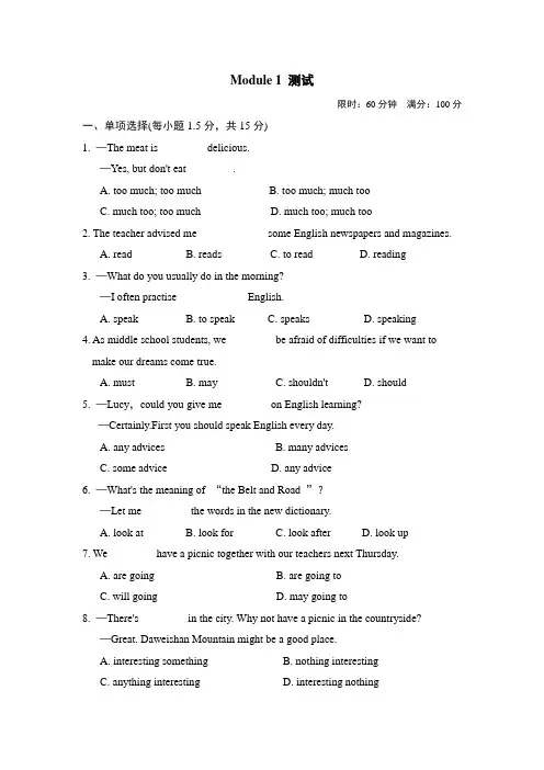 Module 1 How to learn English测试卷