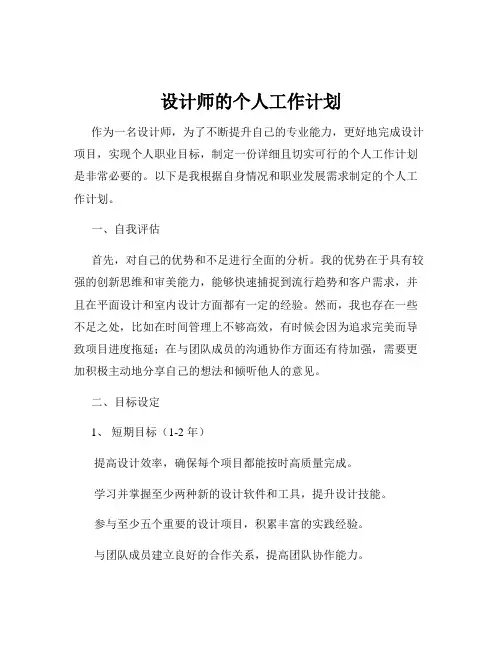 设计师的个人工作计划