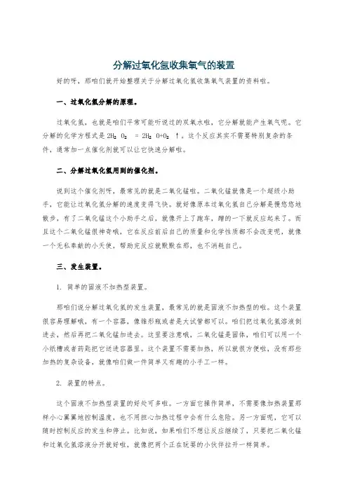 分解过氧化氢收集氧气的装置