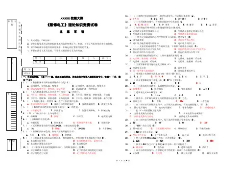 技能大赛理论考试试卷《维修电工》带答案