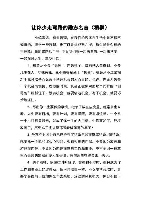 让你少走弯路的励志名言(精辟)