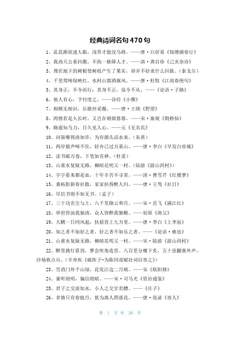 经典诗词名句470句