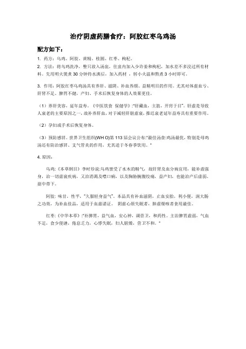 R745-营养药膳食疗配方作业-14129021029李玉霞