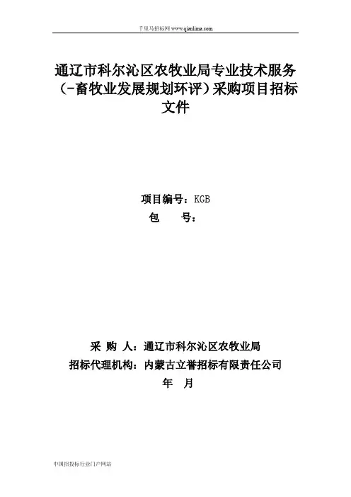 农牧业局专业技术服务中标(成交)招投标书范本