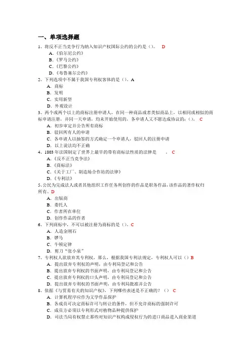 知识产权选择题