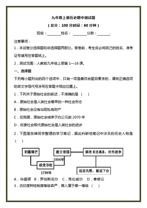 九年级上册历史期中测试题及答案