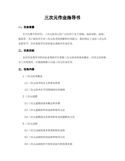 三次元作业指导书