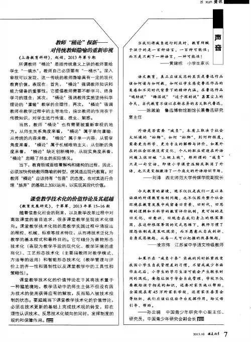 教师“桶论”探新——对传统教师隐喻的重新审视