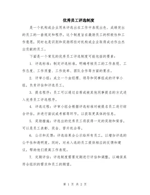 优秀员工评选制度